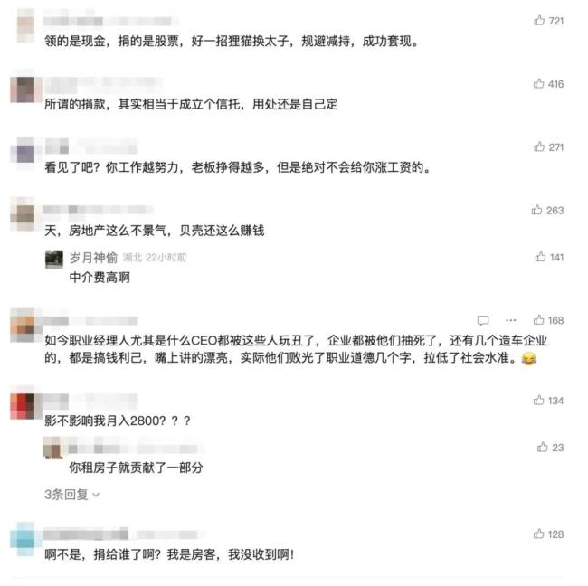 顶着七亿天价年薪 贝壳彭永东紧急捐出900万股 谁来监督其用途？