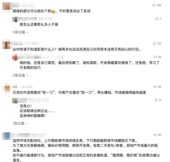 顶着七亿天价年薪 贝壳彭永东紧急捐出900万股 谁来监督其用途？