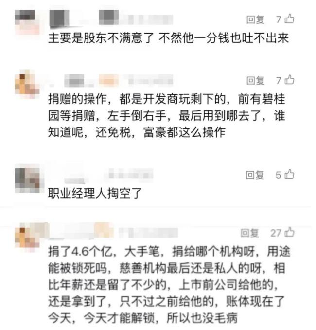 顶着七亿天价年薪 贝壳彭永东紧急捐出900万股 谁来监督其用途？