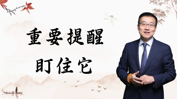 信康配资 严为民: 重要提醒, 盯住它!