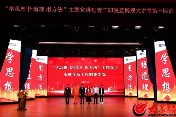 郑州配资网 “理论盲盒”开箱！青岛工程职业学院这场宣讲会里藏着解决问题的“万能钥匙”