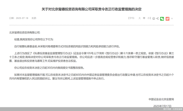 奇点财富 因销售私募基金存违规行为，玺德投资被监管责令改正