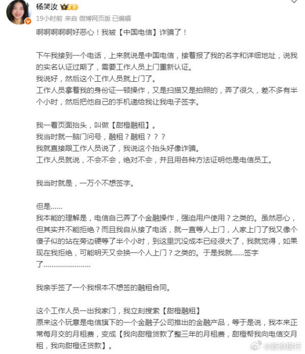 豪极资本 微博大V曝“被贷款”经历：以实名认证为由，中国电信月租费变甜橙融租三年贷款