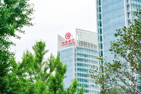 恒瑞易配 不良率再降！看北京银行如何筑牢资产质量“安全防线”