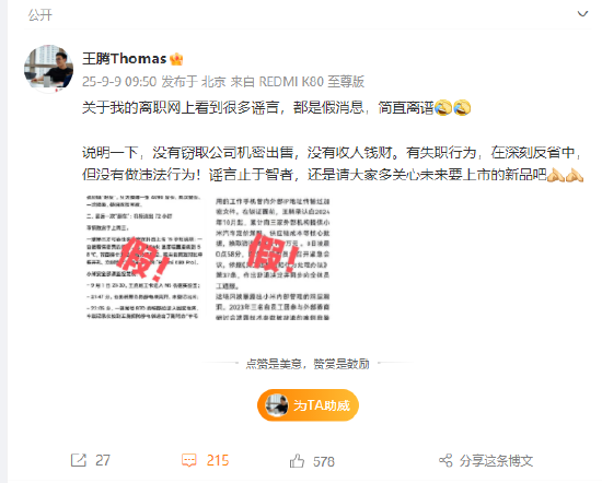 鼎豪配资 王腾辟谣：没有窃取公司机密出售，没有收人钱财